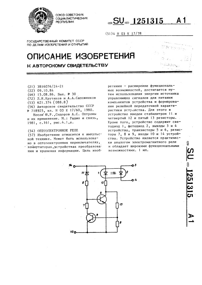Оптоэлектронное реле (патент 1251315)