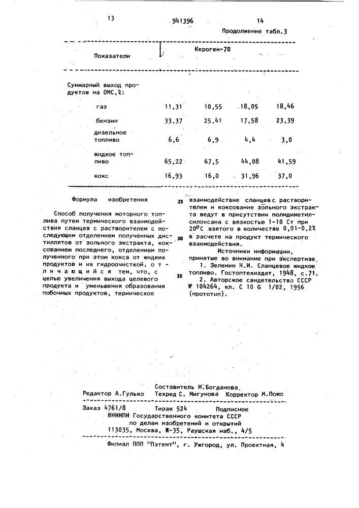 Способ получения моторного топлива (патент 941396)