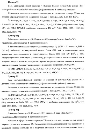 Трициклические гуанидиновые производные как ингибиторы натрий-протонного обмена (патент 2390521)