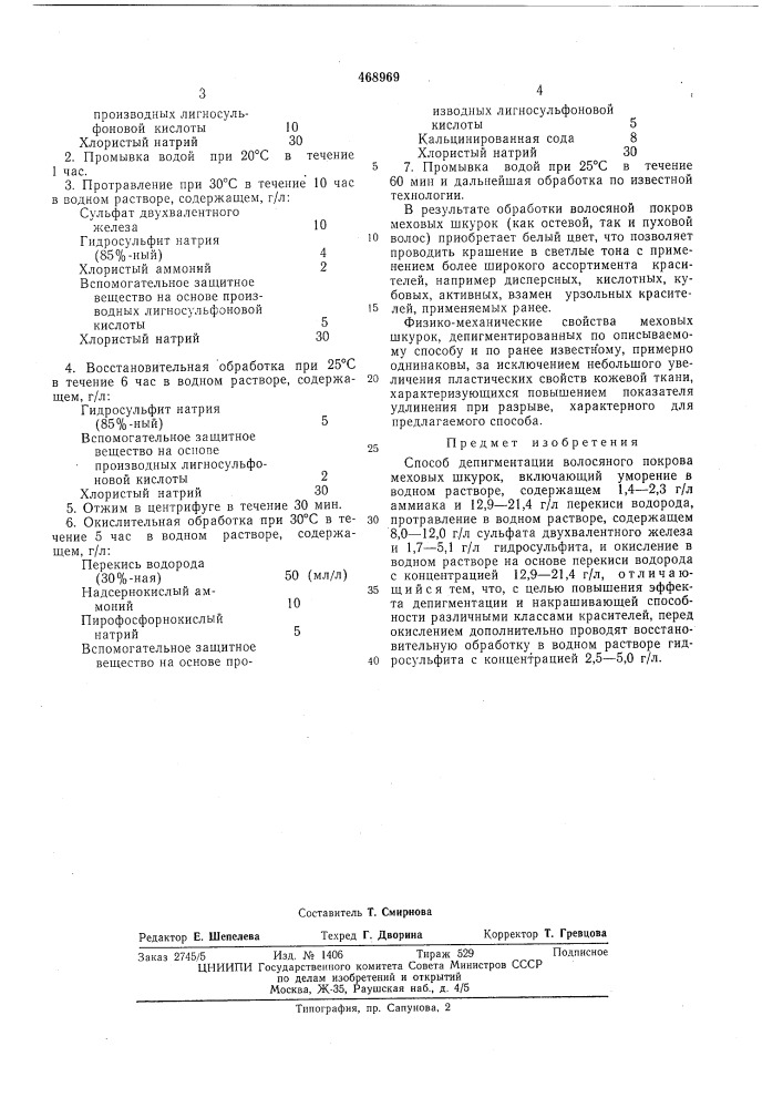 Способ депигментации волосяного покрова меховых шкурок (патент 468969)