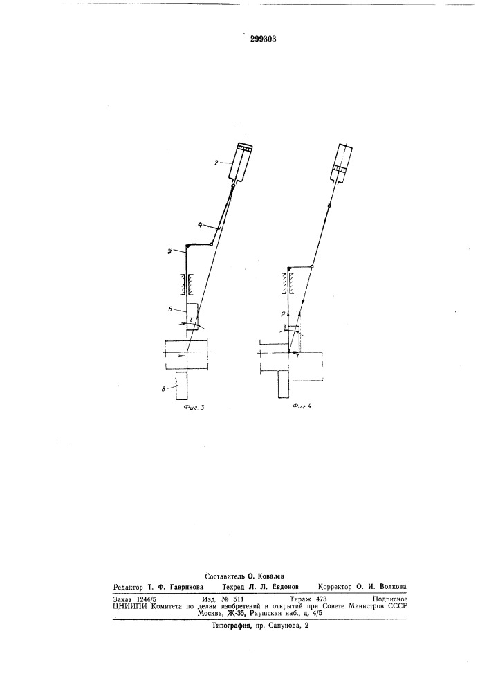 Резки металла (патент 299303)