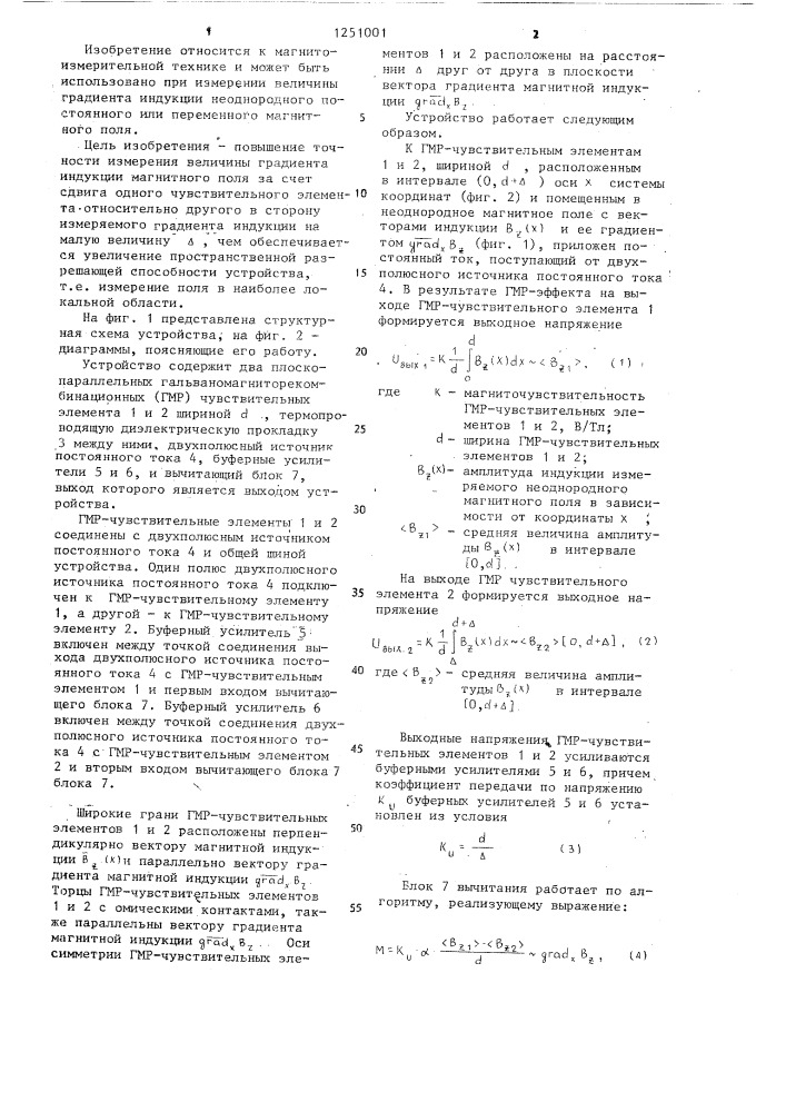 Устройство для измерения градиента индукции магнитного поля (патент 1251001)