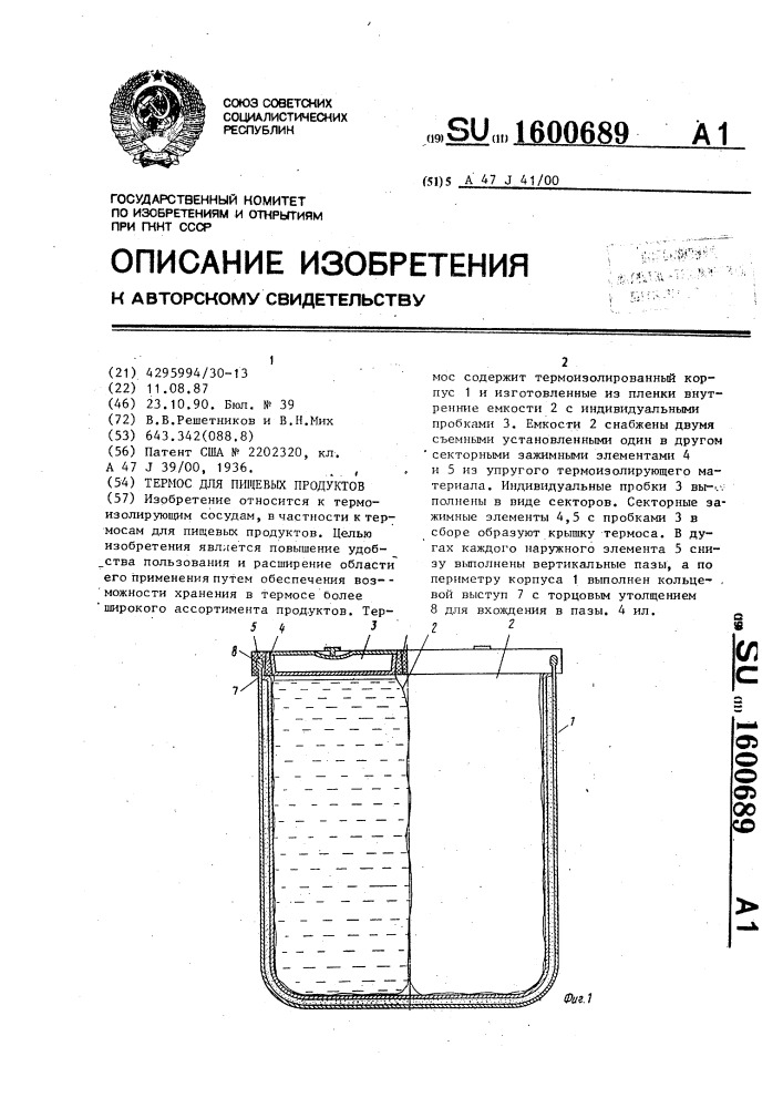 Термос для пищевых продуктов (патент 1600689)