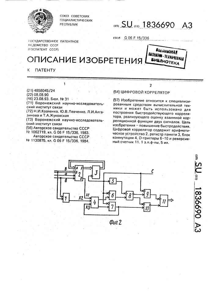 Цифровой коррелятор (патент 1836690)