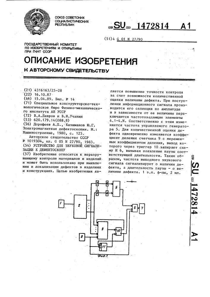 Устройство для звуковой сигнализации к дефектоскопу (патент 1472814)