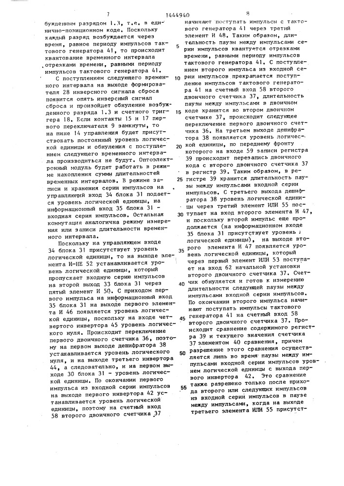 Оптоэлектронный модуль (патент 1444940)