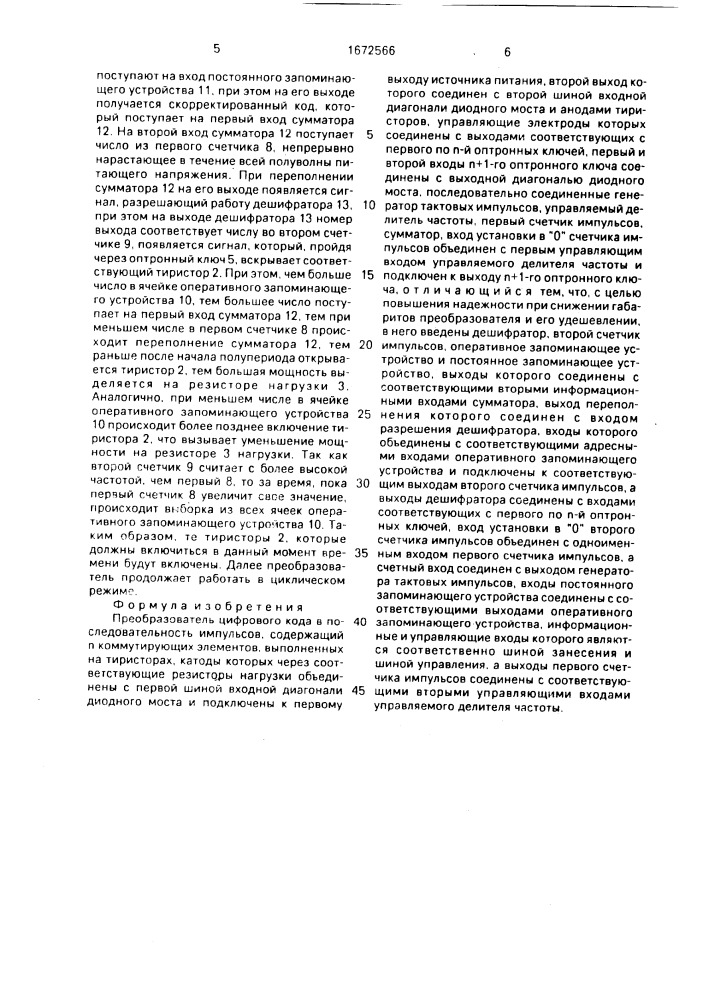 Преобразователь цифрового кода в последовательность импульсов (патент 1672566)