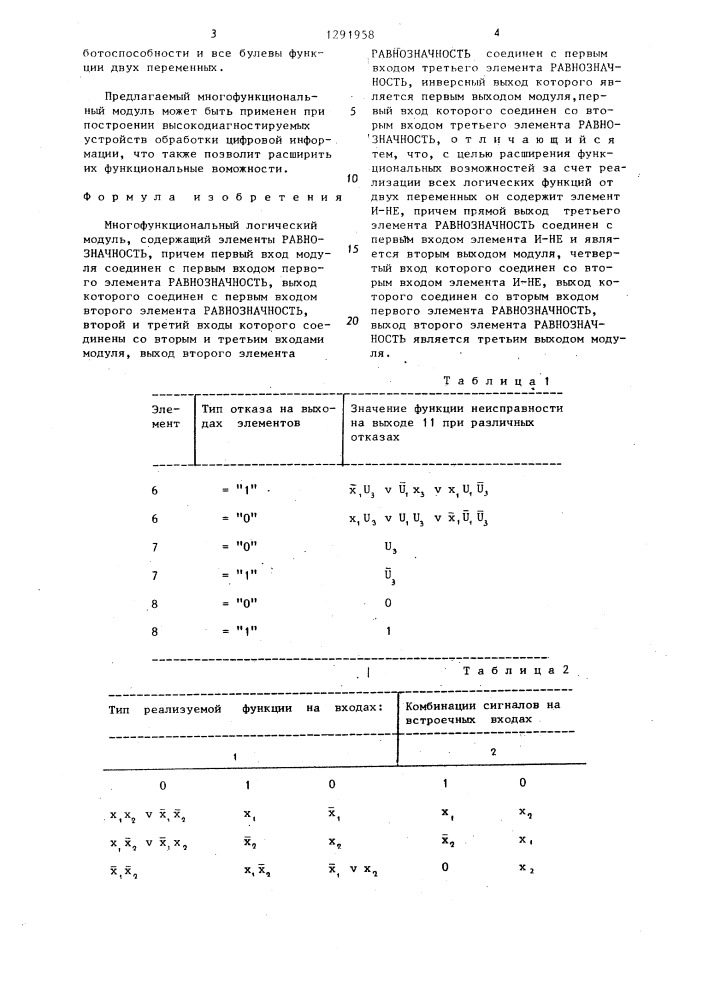 Многофункциональный логический модуль (патент 1291958)