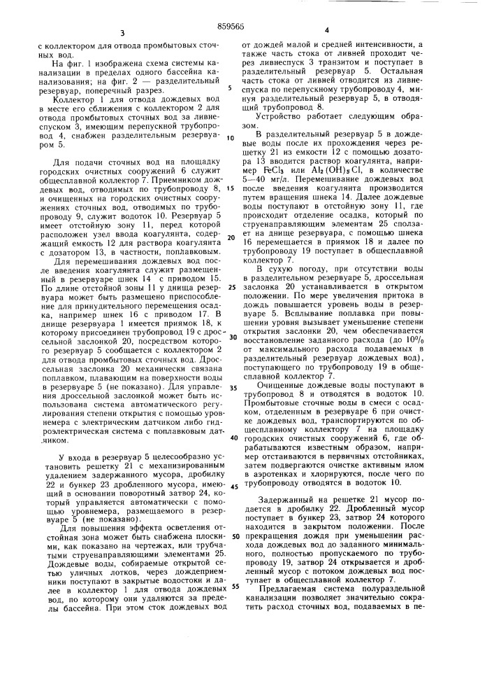 Система полураздельной канализации (патент 859565)