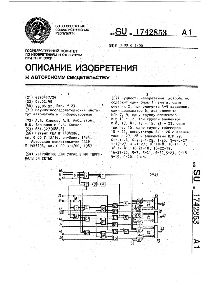 Устройство для управления терминальной сетью (патент 1742853)