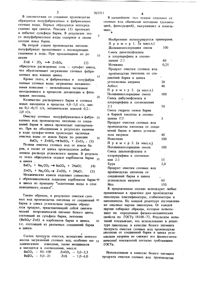 Состав лоя получения линолеума (патент 765311)