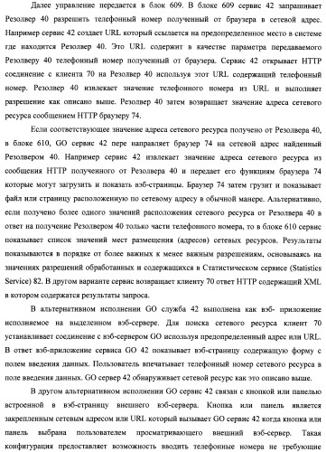 Способ и система идентификации транзакционных счетов и обмена транзакционными сообщениями между сторонами проведения транзакции (патент 2464637)