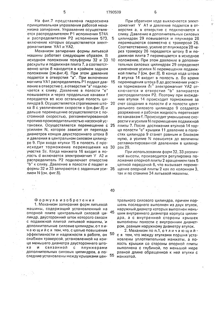 Механизм запирания форм литьевой машины (патент 1790509)