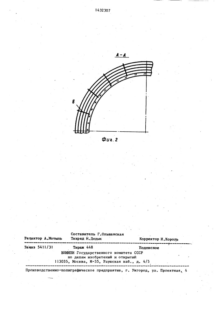 Теплоизоляционная конструкция изотермического резервуара (патент 1432307)