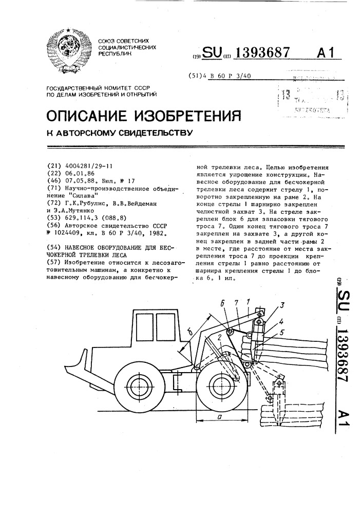 Навесное оборудование для бесчокерной трелевки леса (патент 1393687)