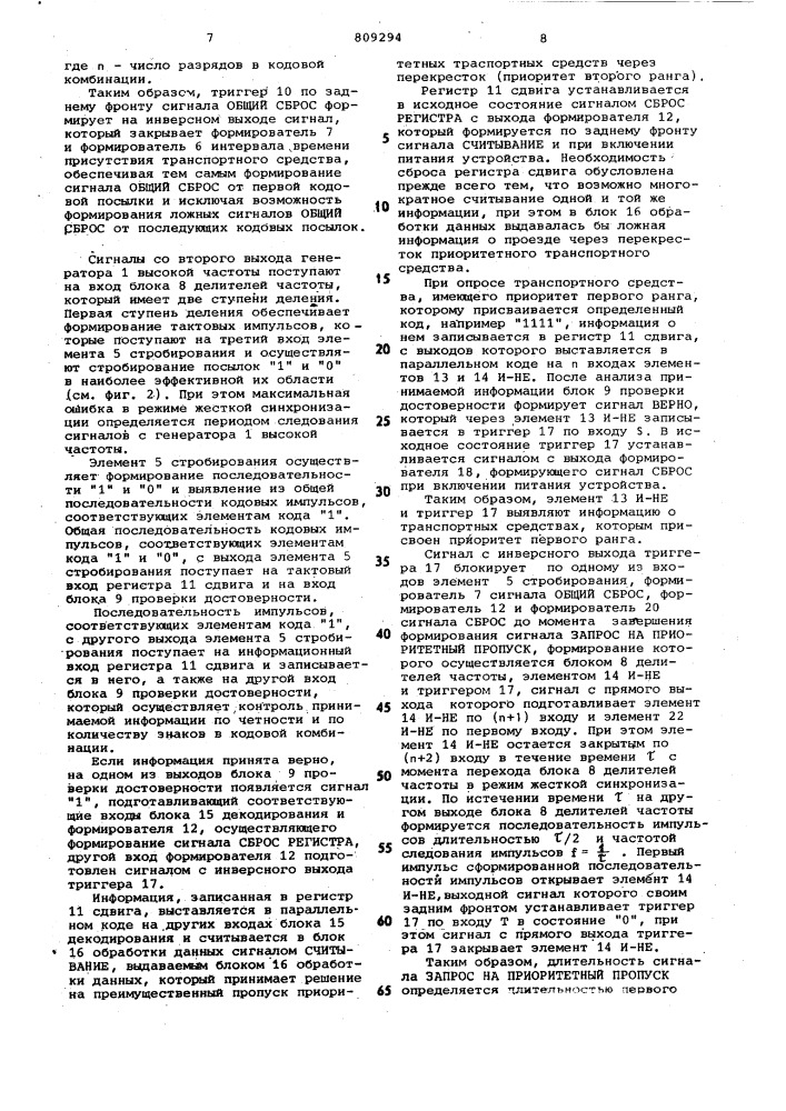 Устройство для приема и передачиинформации (патент 809294)