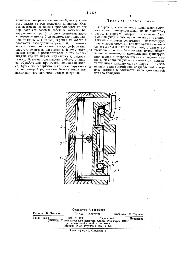 Патент ссср  410878 (патент 410878)