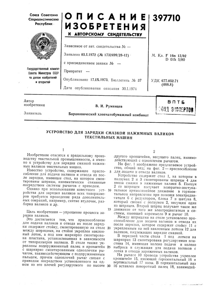 В п тб (патент 397710)