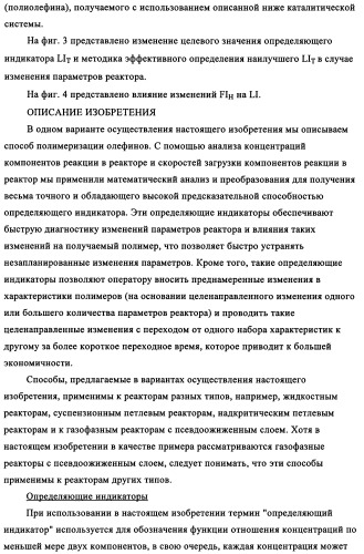 Мониторинг и регулирование полимеризации с использованием улучшенных определяющих индикаторов (патент 2342402)