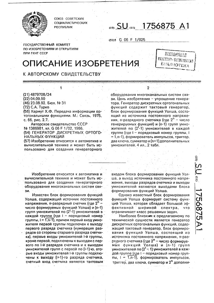 Генератор дискретных ортогональных функций (патент 1756875)