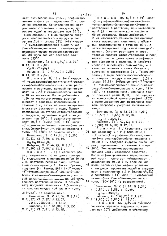 Способ получения 4-хлор-3-сульфамоилбензойной кислоты (патент 1736339)