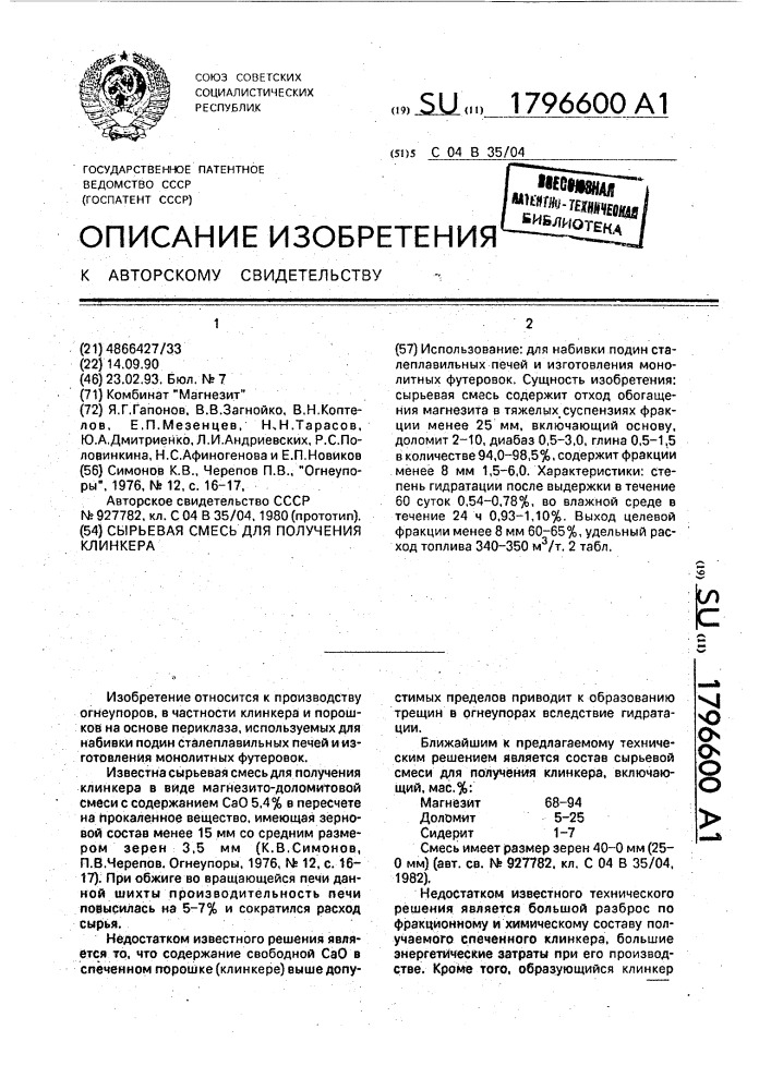 Сырьевая смесь для получения клинкера (патент 1796600)