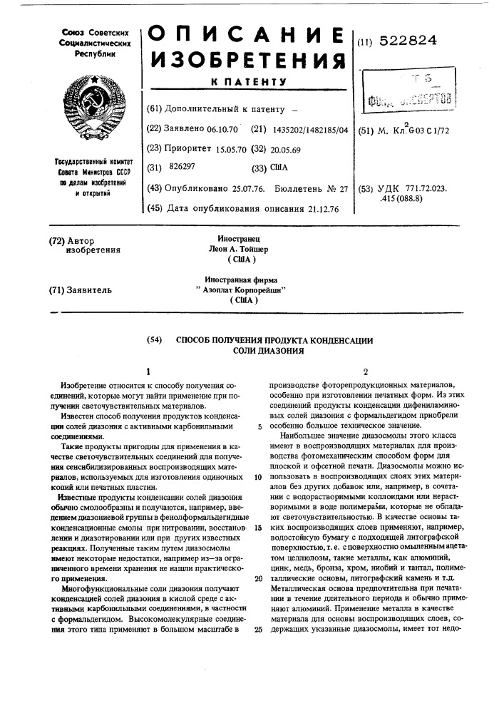 Способ получения продукта конденсации соли диазония (патент 522824)