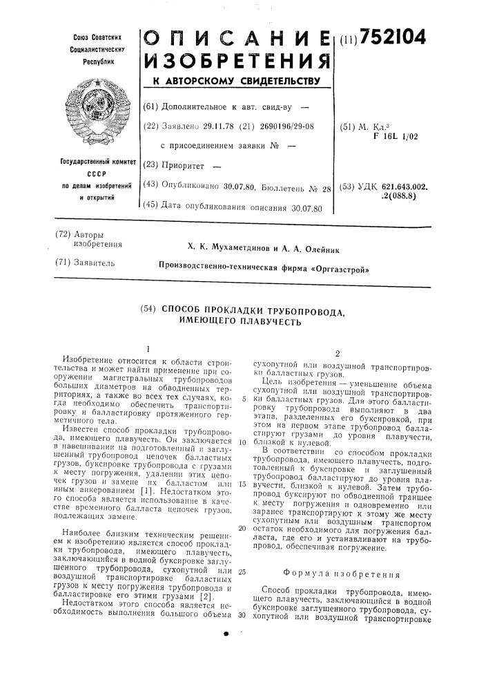 Способ прокладки трубопровода, имеющего пловучесть (патент 752104)