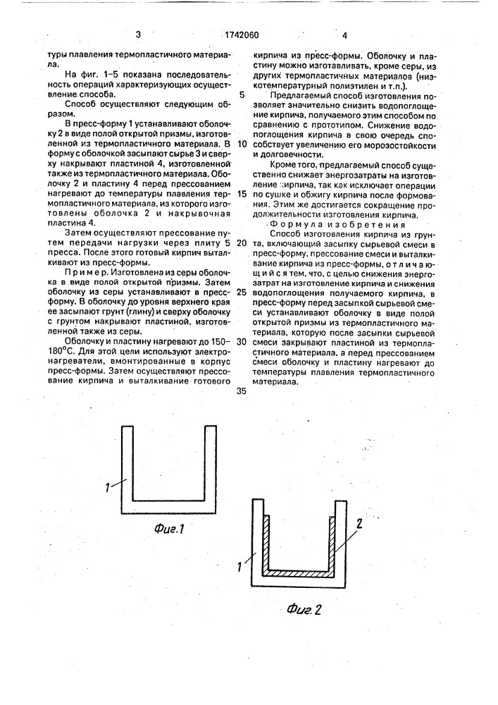 Способ изготовления кирпича из грунта (патент 1742060)