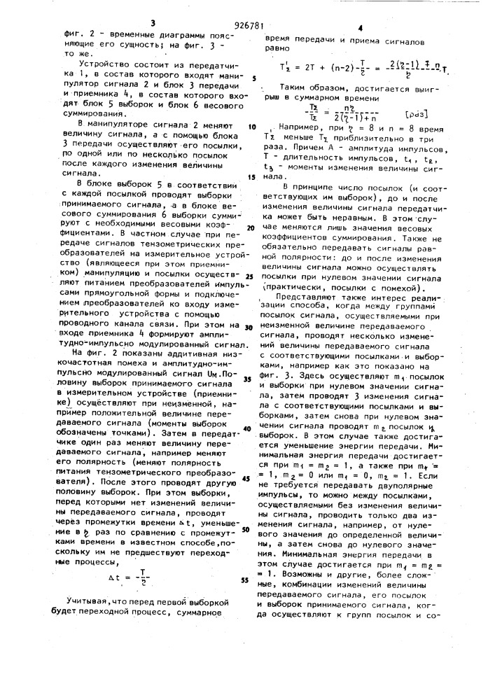 Способ передачи и приема аналогового сигнала низкой частоты (патент 926781)