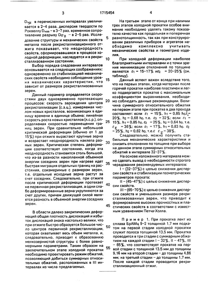 Способ получения холоднокатаных полос из сплава брамц 9-2 (патент 1715454)