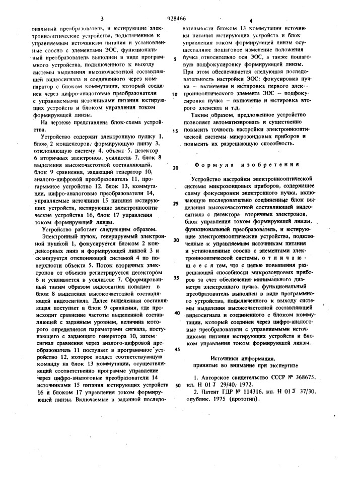 Устройство настройки электронно-оптической системы микрозондовых приборов (патент 928466)