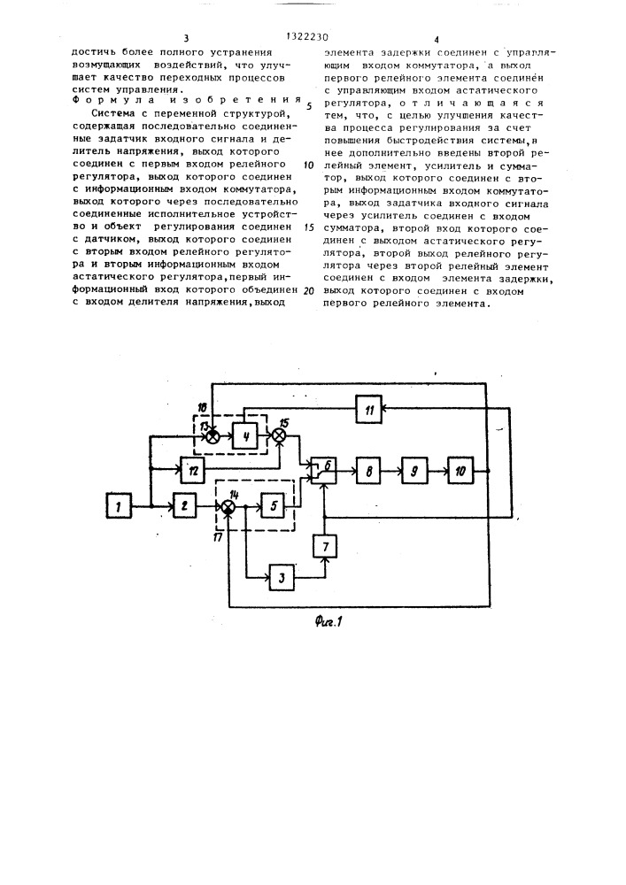 Система с переменной структурой (патент 1322230)