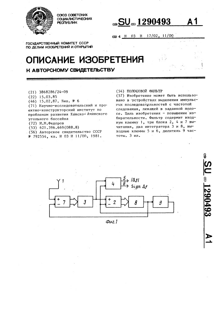 Полосовой фильтр (патент 1290493)