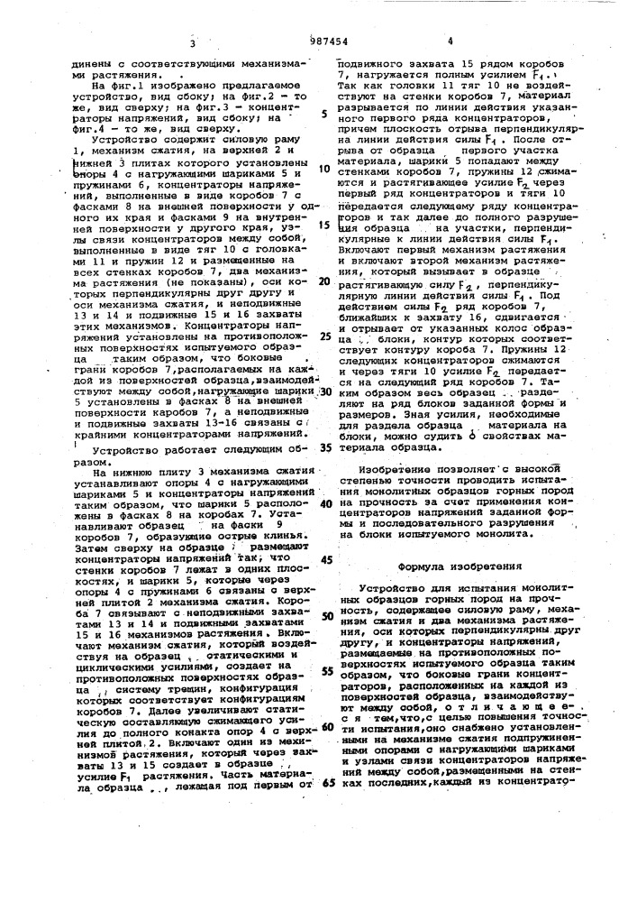 Устройство для испытания монолитных образцов горных пород на прочность (патент 987454)