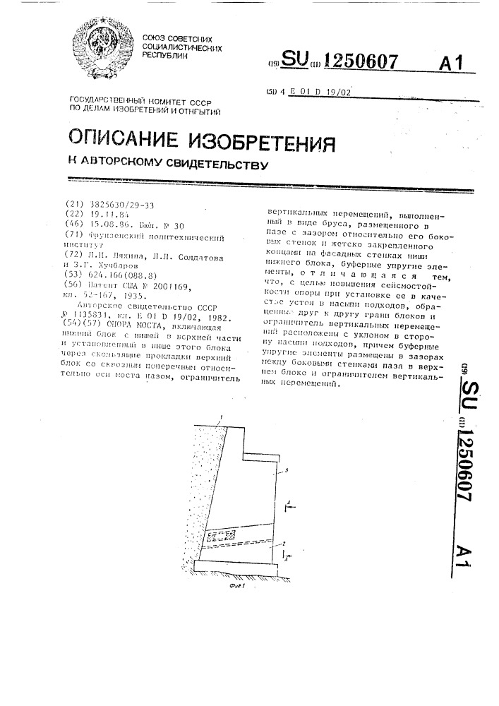 Опора моста (патент 1250607)