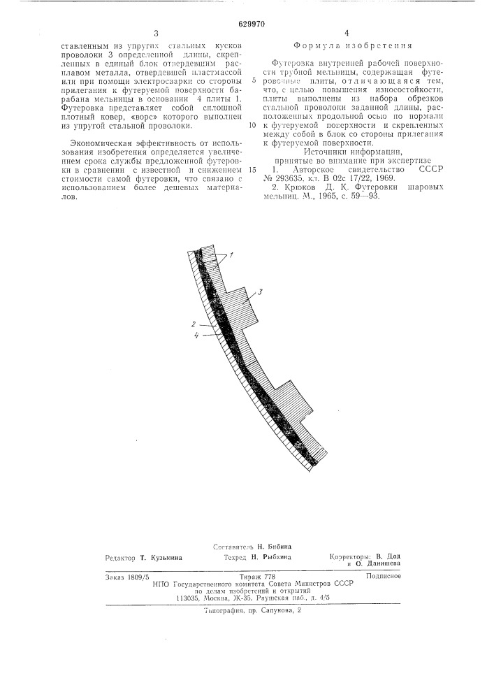 Футеровка рабочей поверхности трубной мельницы (патент 629970)