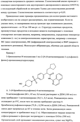 Производные 3-циклил-2-(4-сульфамоилфенил)-n-циклилпропионамида, применимые для лечения нарушенной переносимости глюкозы и диабета (патент 2435757)