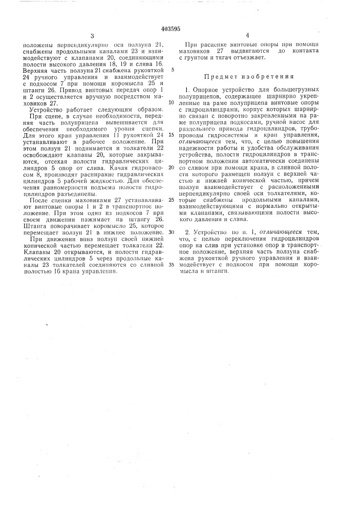 Патент ссср  403595 (патент 403595)