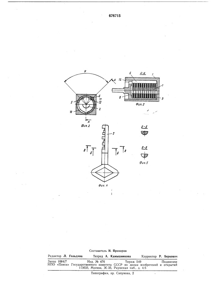 Пакет запирающих дисков для цилиндрического замка (патент 676715)