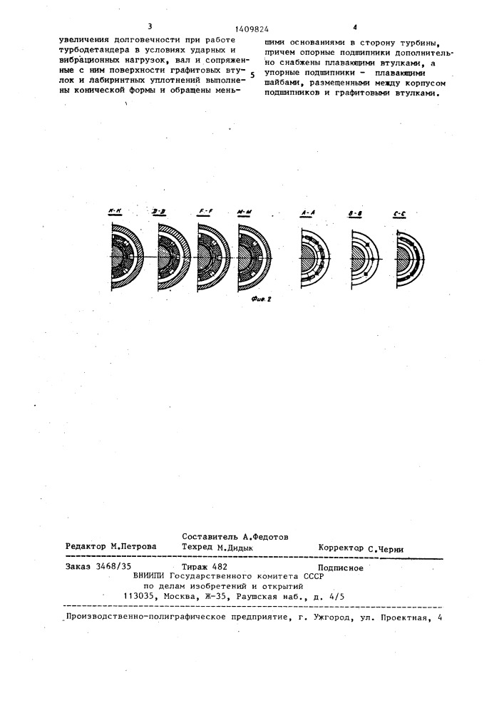 Турбодетандер (патент 1409824)