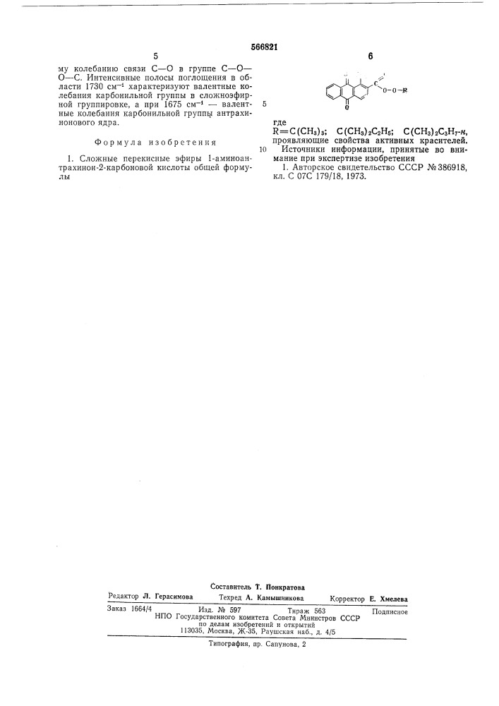 Сложные перекисные эфиры 1-аминоантрахинон2-карбоновой кислоты,проявляющие свойства активных краситетей (патент 566821)