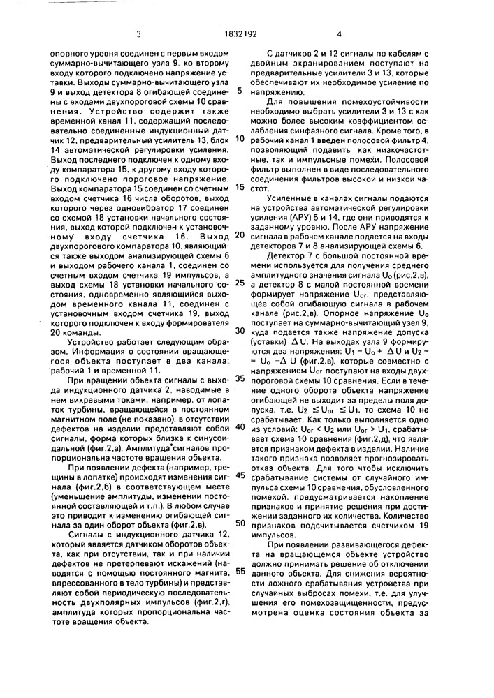 Устройство для вихретоковой дефектоскопии вращающихся объектов (патент 1832192)