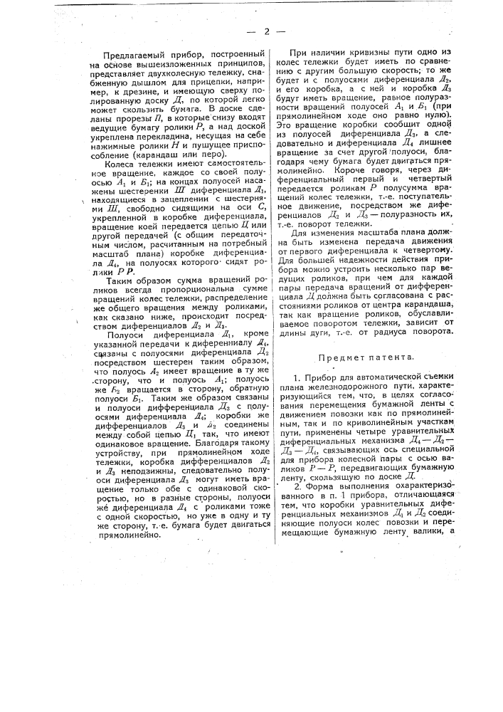 Прибор для автоматической съемки плана железнодорожного пути (патент 19803)