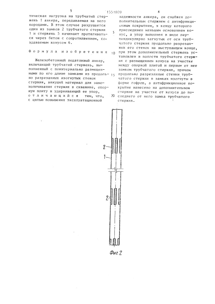 Железобетонный податливый анкер (патент 1551809)