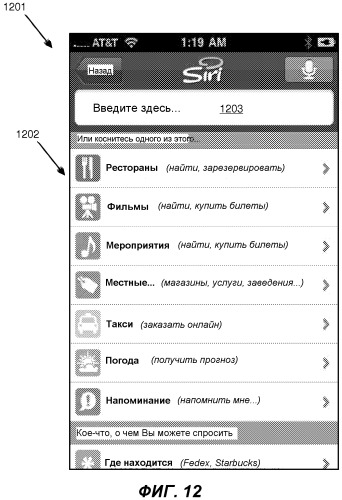 Приоритизация критериев выбора посредством интеллектуального автоматизированного помощника (патент 2546606)