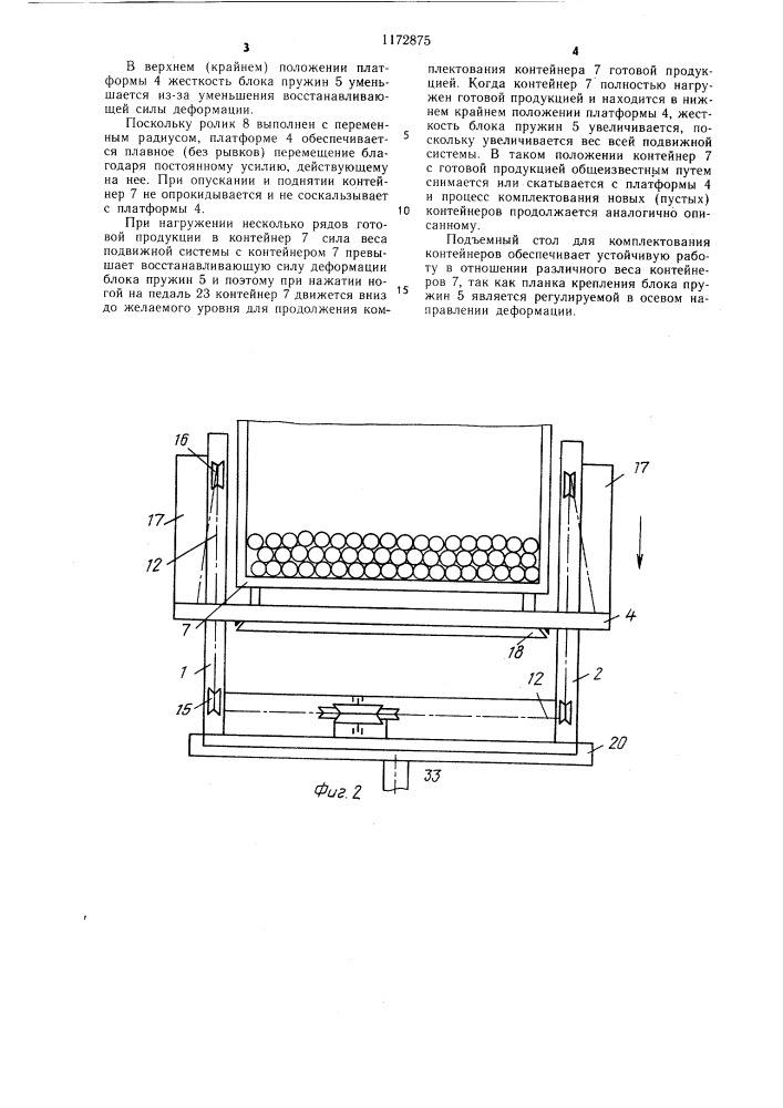 Подъемный стол для комплектования контейнеров (патент 1172875)