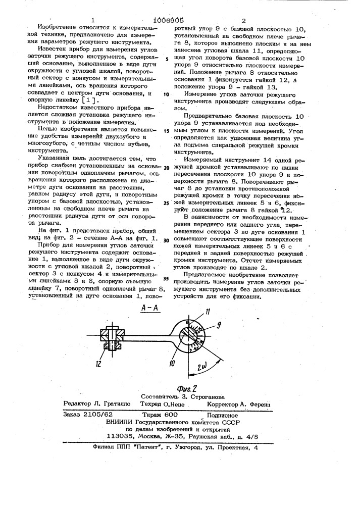 Прибор для измерения углов заточки режущего инструмента (патент 1006905)