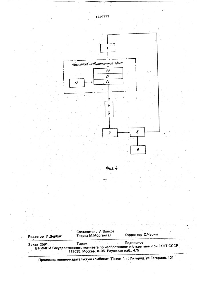 Вибрационный вискозиметр (патент 1749777)