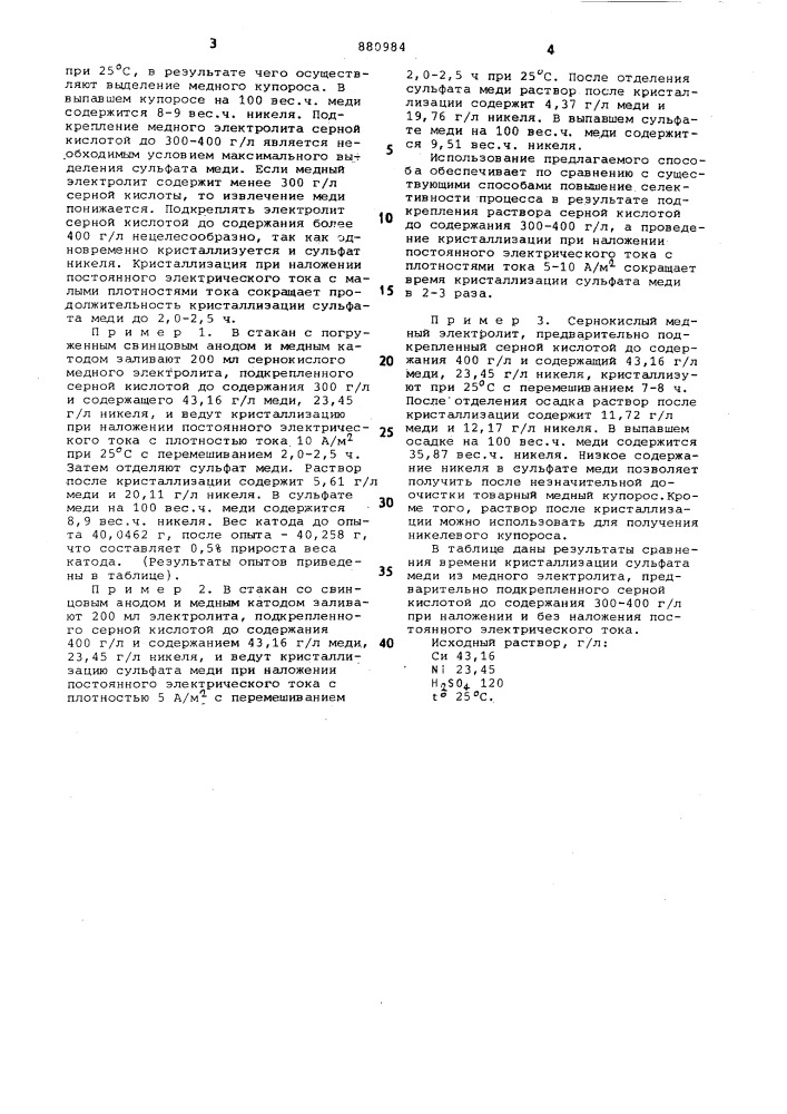 Способ кристаллизации медного купороса (патент 880984)